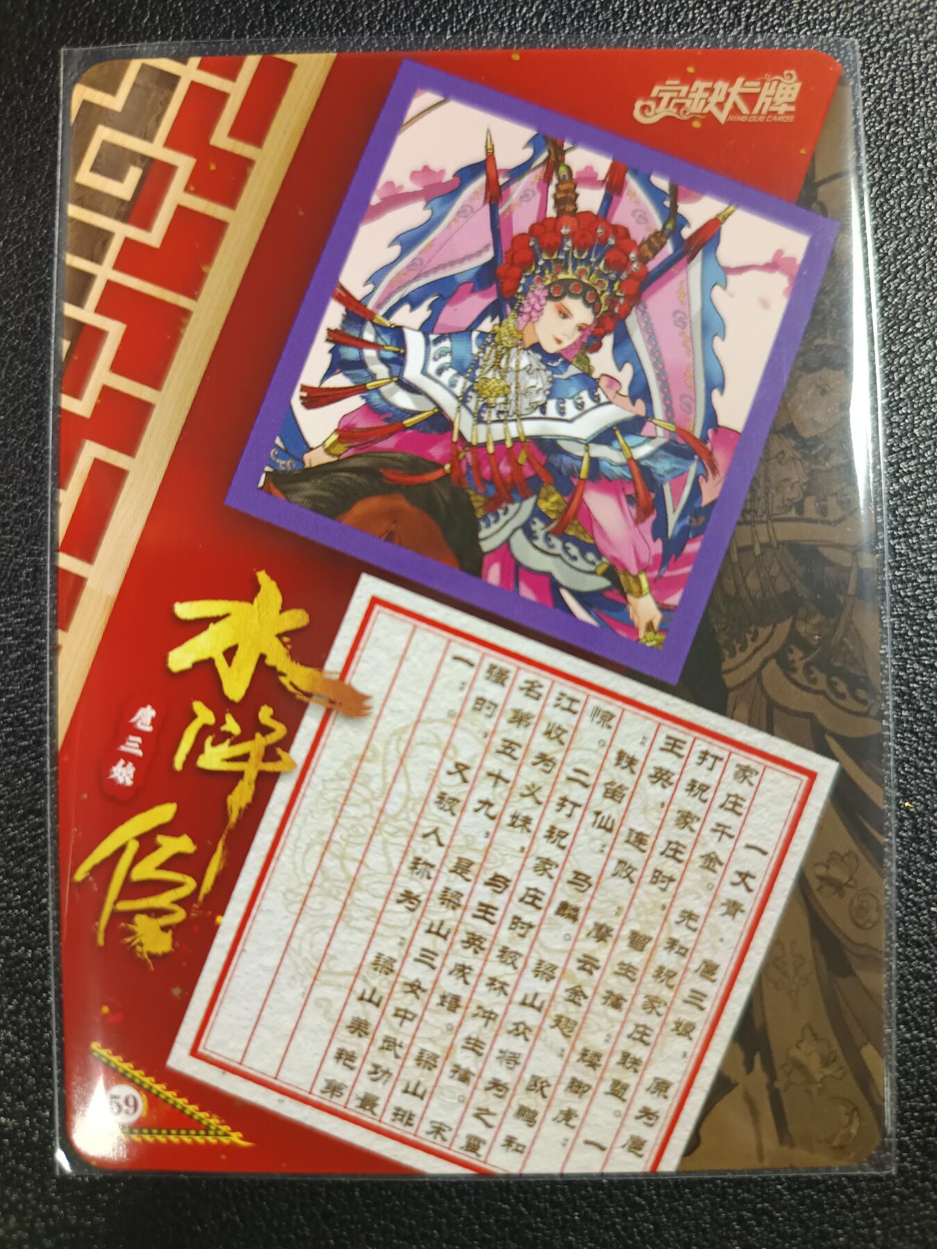 天玑星卡拍第117期《8.28周四截拍》持续收拍收评中 满赠卡需备注 【亲签卡】宁缺卡牌 水浒传 扈三娘 普卡
