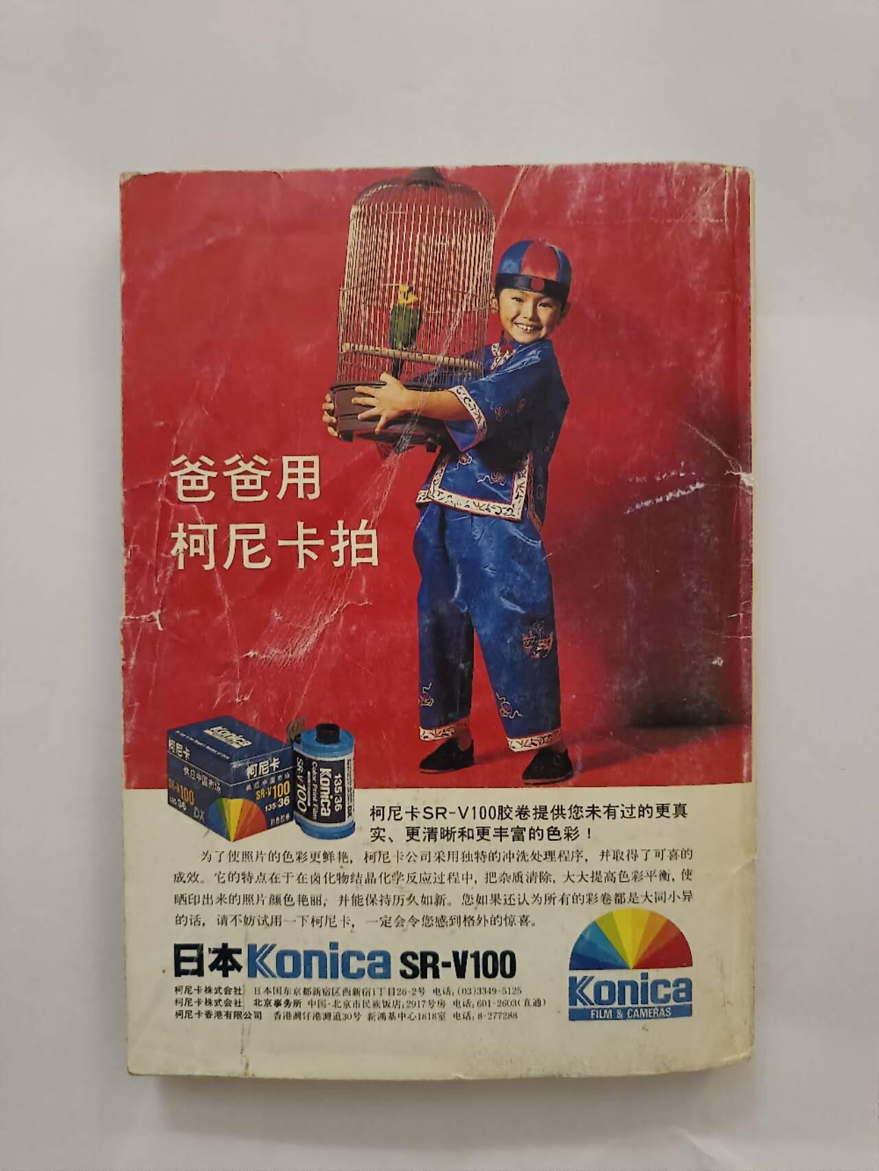 《全国铁路列车92-93时刻表》