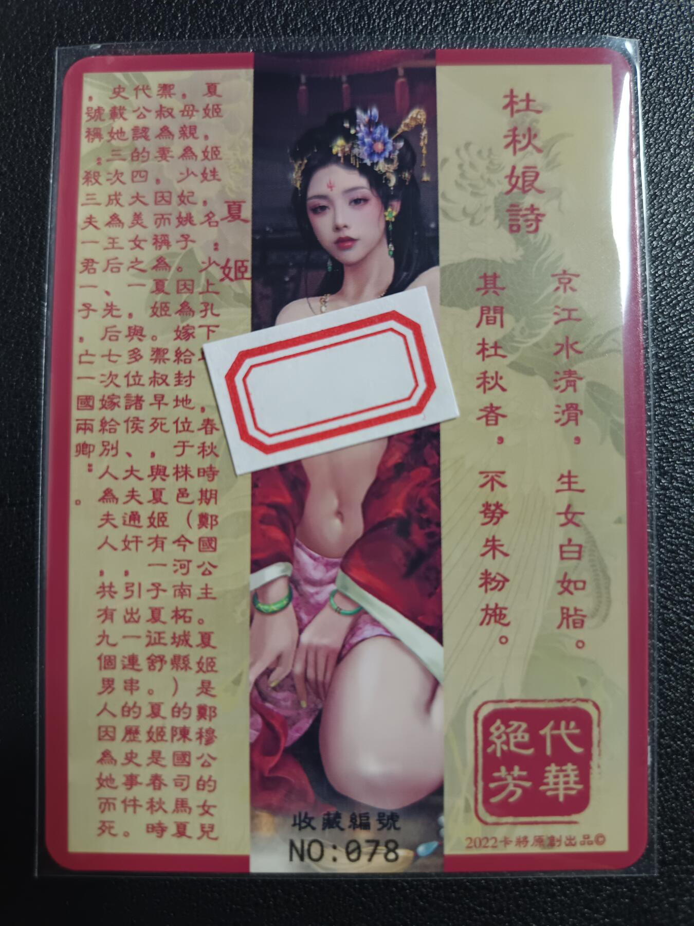 天玑星卡拍第118期《9.1周一截拍》持续收拍收评中 满赠卡需备注 卡将卡牌 特藏卡 绝代芳华 夏姬 编号078 彩闪