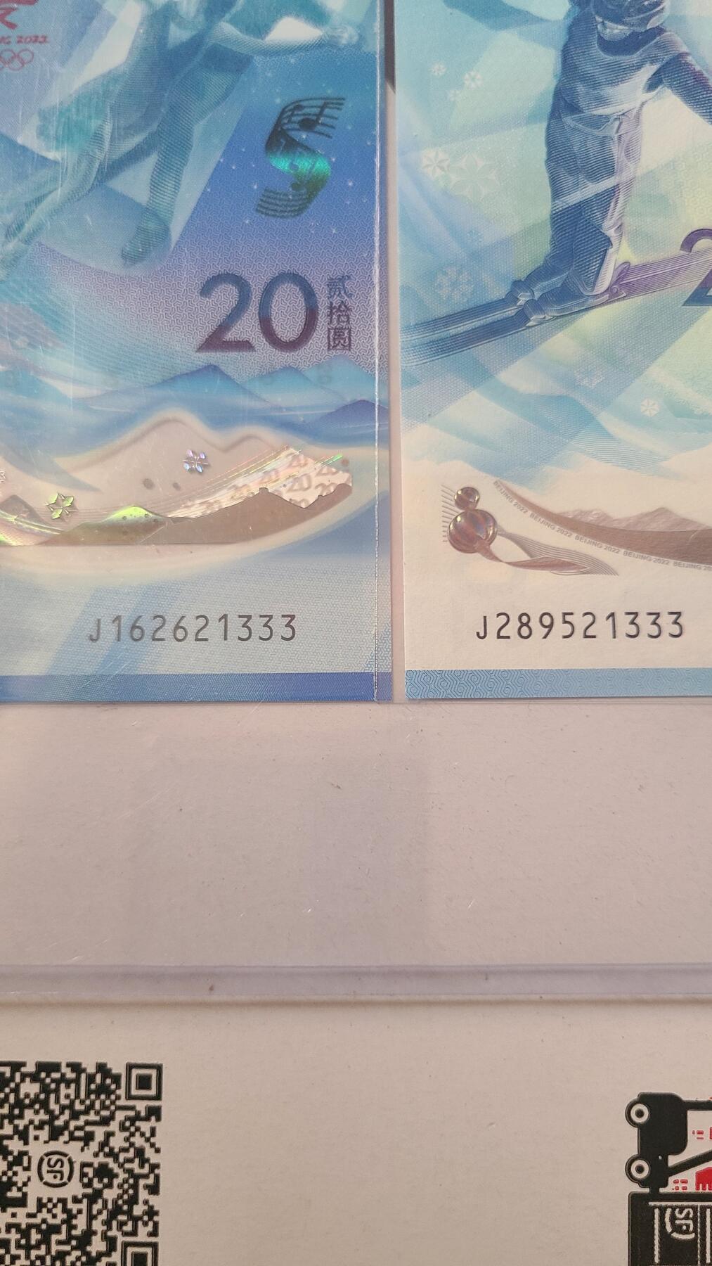 冬奥钞对钞尾五同豹子号21333一对两张
