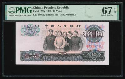 悠历世界钱币拍卖 世界钱币拍卖 - China, 3rd series, 1965, 10 Yuan, P-879a, S/N. 8805624, Block 335, PMG 67EPQ.