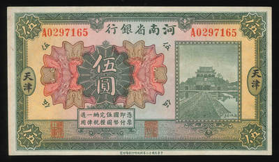 悠历世界钱币拍卖 世界钱币拍卖 - China, The Provincial Bank of Honan, 1923, 5 Yuan, P-2289c, S/N. A0297165, AU-UNC.
