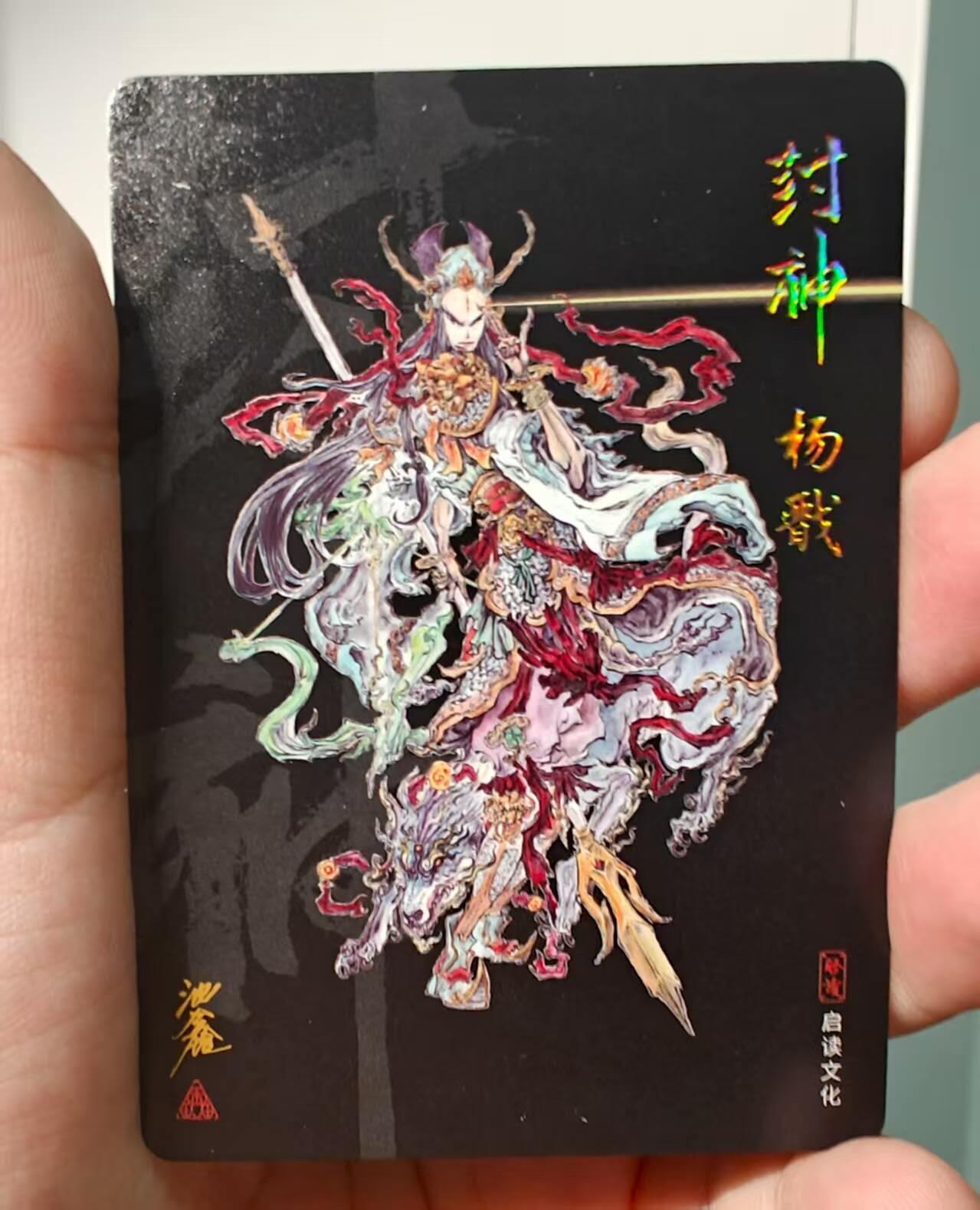 龙虎卡牌第五十二场，小坏熊，你真坏 （无佣金，满120包邮，欢迎送拍） 粗闪套卡 启读  沈鑫封神榜水墨版（第一弹+第二弹 20张全）