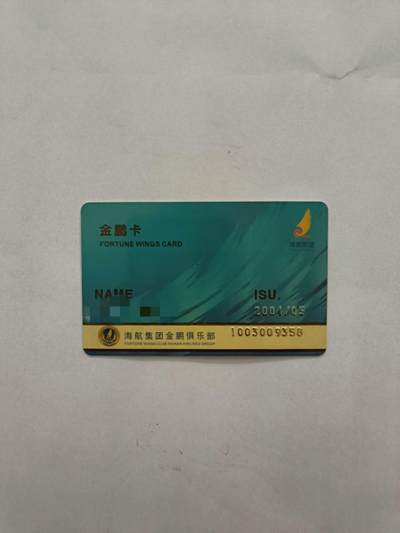 海航集团2004年金鹏卡 - 海航集团2004年金鹏卡