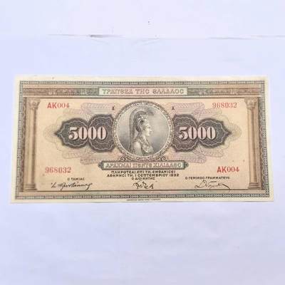 各国外币第91期 - 希腊5000德克拉马 1932年9品