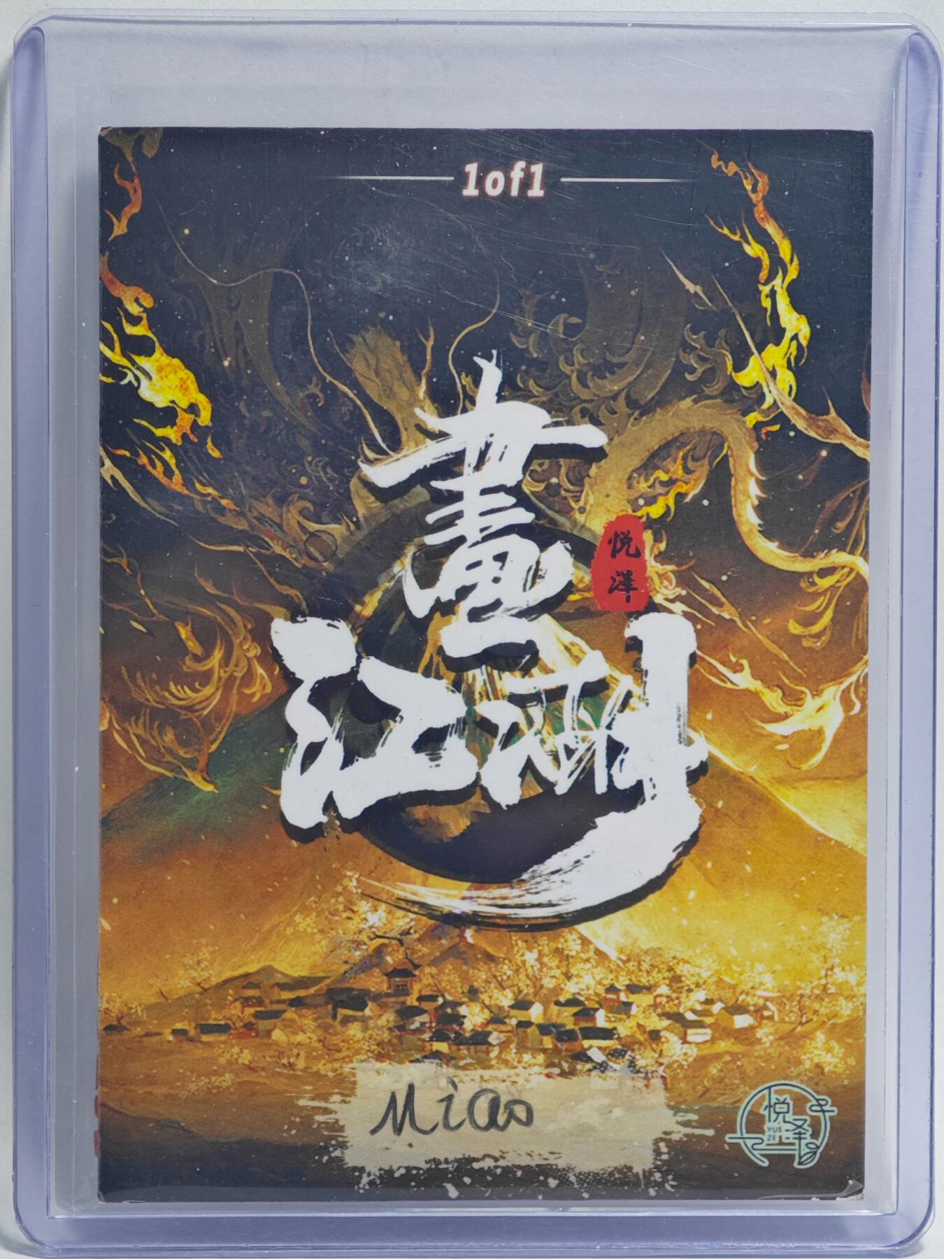 白泽拍卖卡牌手绘专场第23期（中庭淡月照三更，白露洗空河汉明）