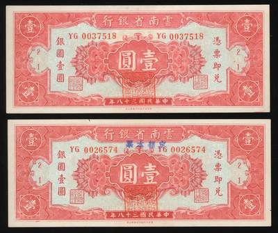 悠历世界钱币拍卖 世界钱币拍卖 - China, The Yunnan Provincial Bank, 1949, 1 Yuan, P-S3024b, S/N. YG 0026574/ YG 0037518, UNC. A group of 2.