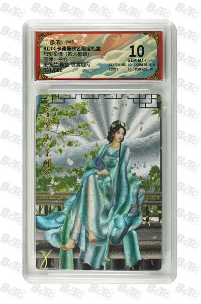 阳大大卡牌拍卖第69期（持续收拍品，周五晚上九点截拍，进群福利早知道） - 【10分】卡德曼联名限定礼盒 烈影柔情 四大都督 兰心 朱佩兰 异色 限编粗闪 051/066
