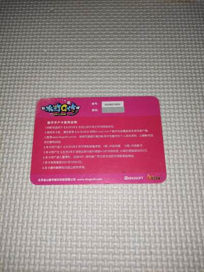 卡迷第5期，清仓   未刮开 老游戏点卡 水浒Q传