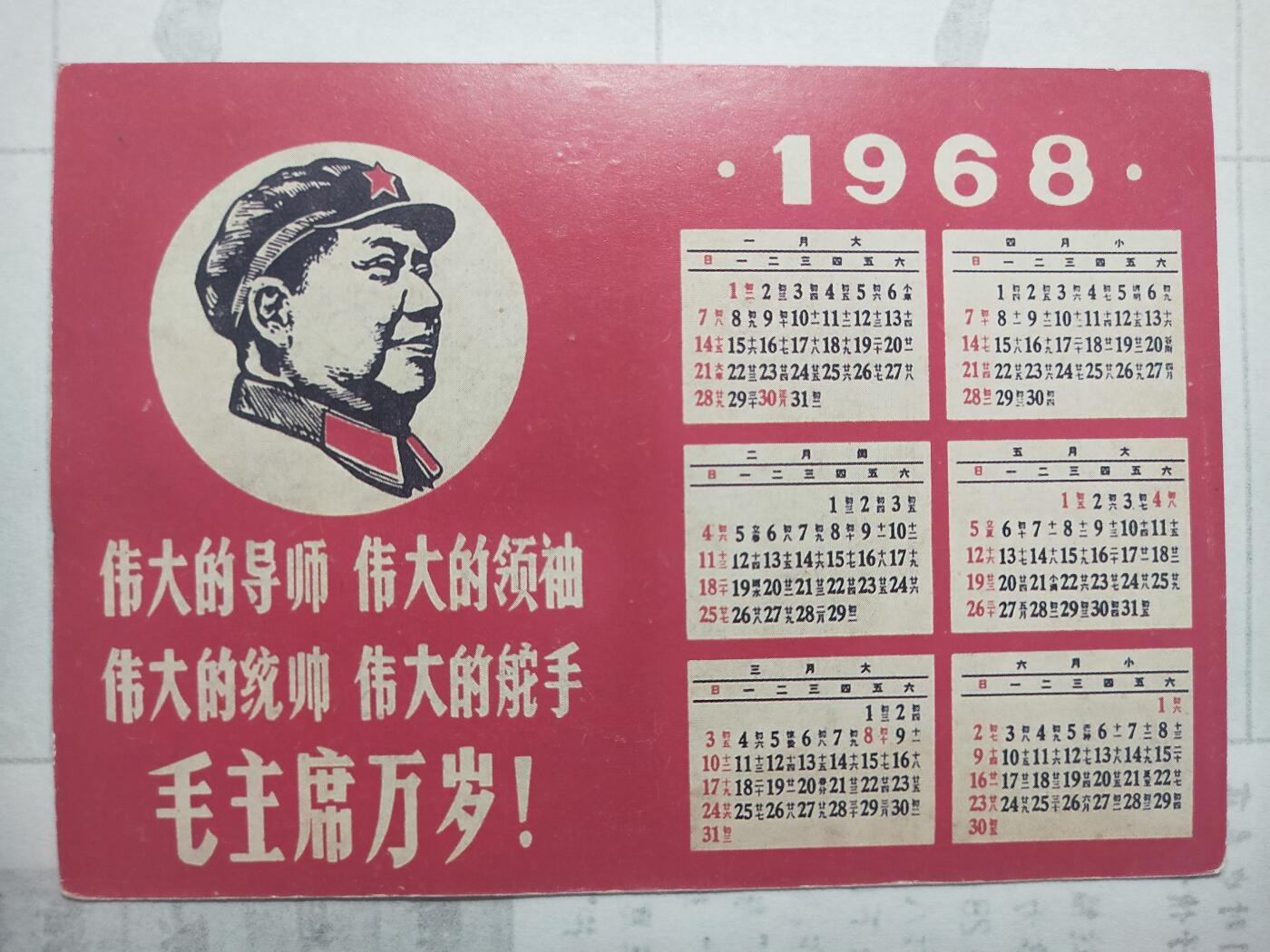 文革语录年历片