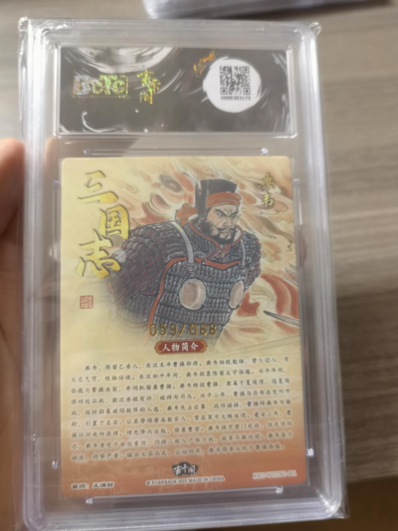 阳大大卡牌拍卖第70期（持续收拍品，周五晚上九点截拍，进群福利早知道） 【爆金10分】玄卡阁联名限定礼盒 三国英雄志 王涌喆 典韦 限编 059/088