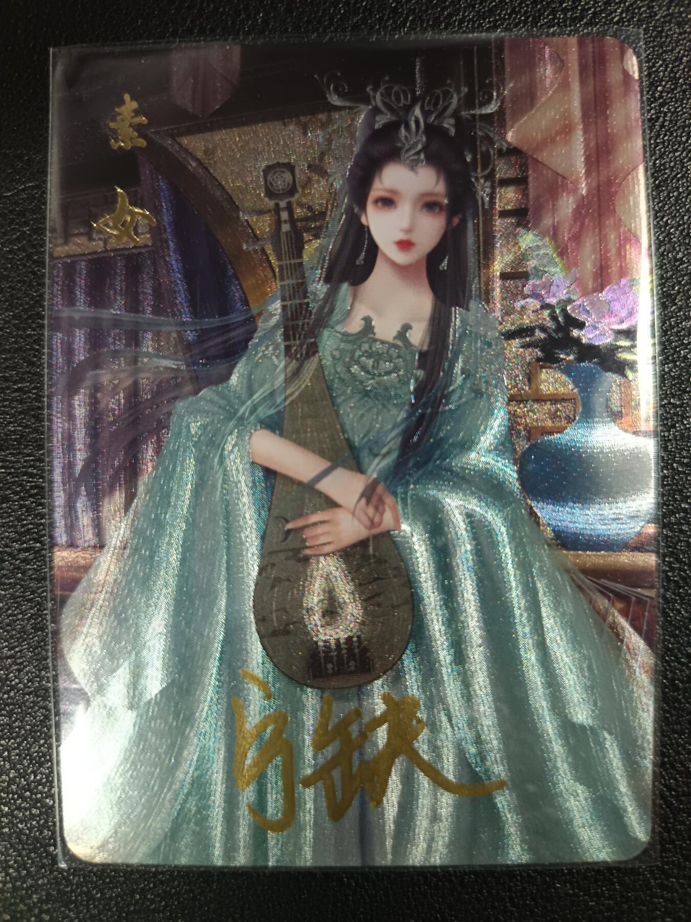 天玑星卡拍第117期《8.28周四截拍》持续收拍收评中 满赠卡需备注 【亲签卡】宁缺卡牌 素女 编号0204 粗闪
