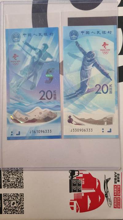 冬奥钞对钞尾四同豹子号6333一对两张 - 冬奥钞对钞尾四同豹子号6333一对两张