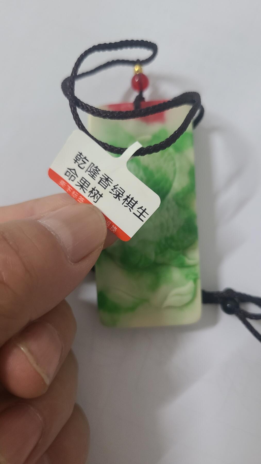 乾隆香绿祺生命果树鱼牌沉香吊坠