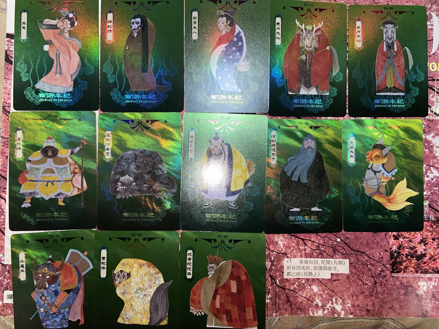 阳大大卡牌拍卖第69期（持续收拍品，周五晚上九点截拍，进群福利早知道） 人文之宝 万享 西游记  13张