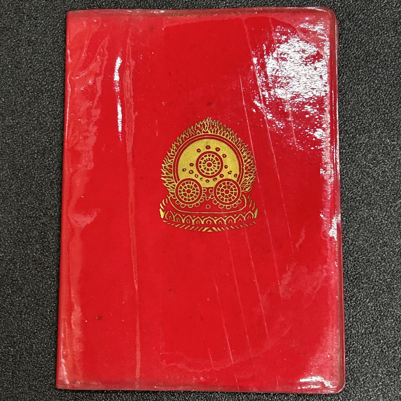 西秦中古拍卖第五十六期 怀旧物品 早期新疆佛教皈依证 女信士