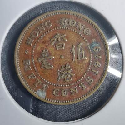 沼泽如烟--第821场 - 香港1979年五毫