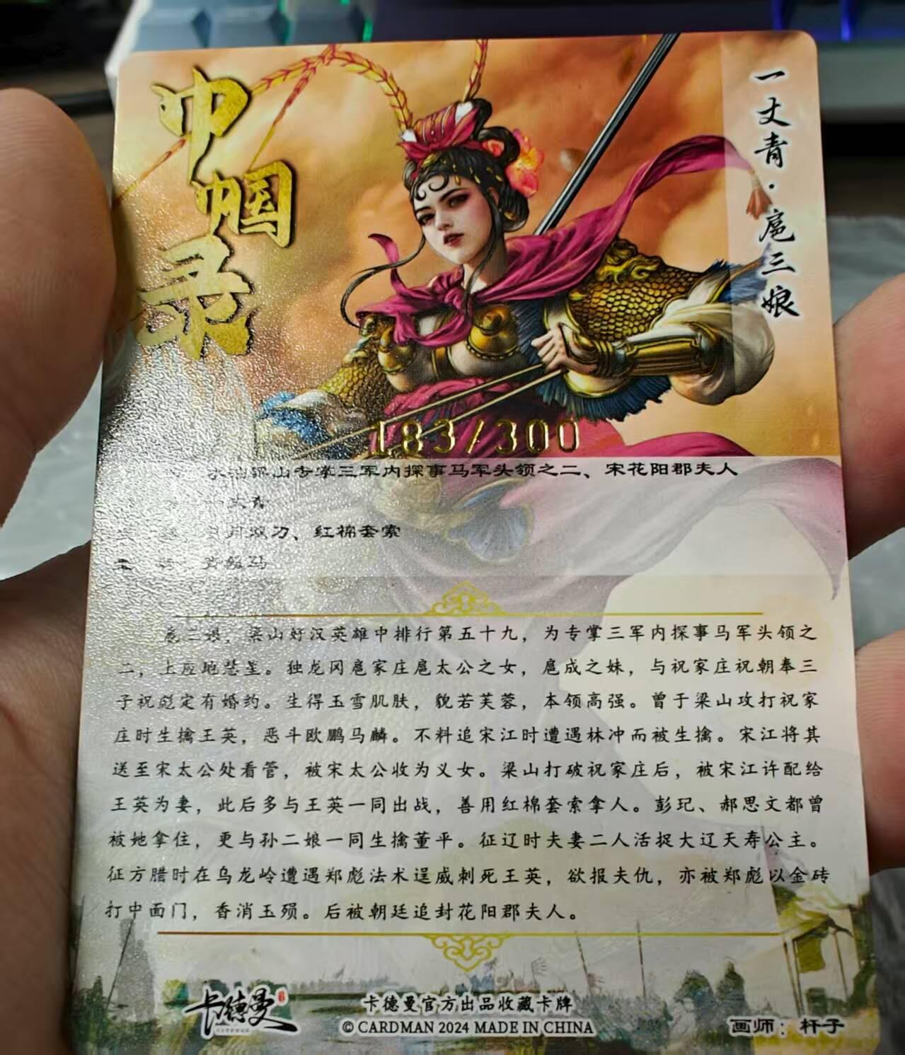 龙虎卡牌第五十二场，小坏熊，你真坏 （无佣金，满120包邮，欢迎送拍） 【编号183】粗闪卡 卡德曼  杆子 - 粉衣扈三娘