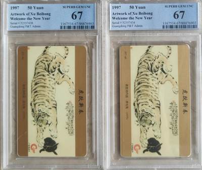 【琪哥网】评级磁卡综合场(九十） - 【PCGS67】广东亚斯康徐悲鸿虎兔图2枚