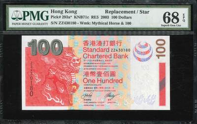 悠历世界钱币拍卖 世界钱币拍卖 - Hong Kong, Standard Chartered Bank, 2003, 100 Dollars, P-293a*, S/N. ZZ 430180, Replacement, PMG 68EPQ.