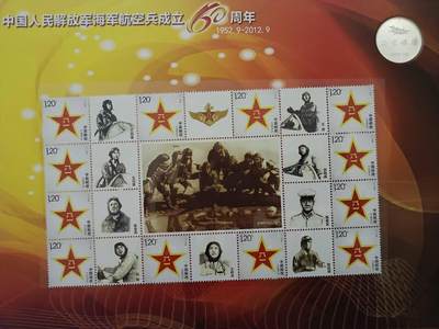 《中国人民解放军海军航空兵成立60周年》纪念邮册 《中国人民解放军海军航空兵成立60周年》纪念邮册