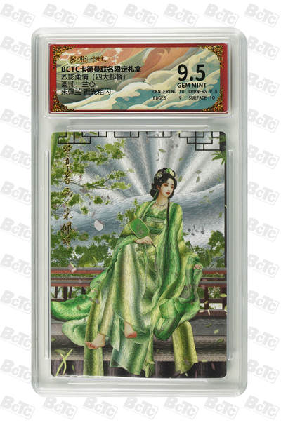 阳大大卡牌拍卖第69期（持续收拍品，周五晚上九点截拍，进群福利早知道） - 【9.5分】卡德曼联名限定礼盒 烈影柔情 四大都督 兰心 朱佩兰 折光粗闪 