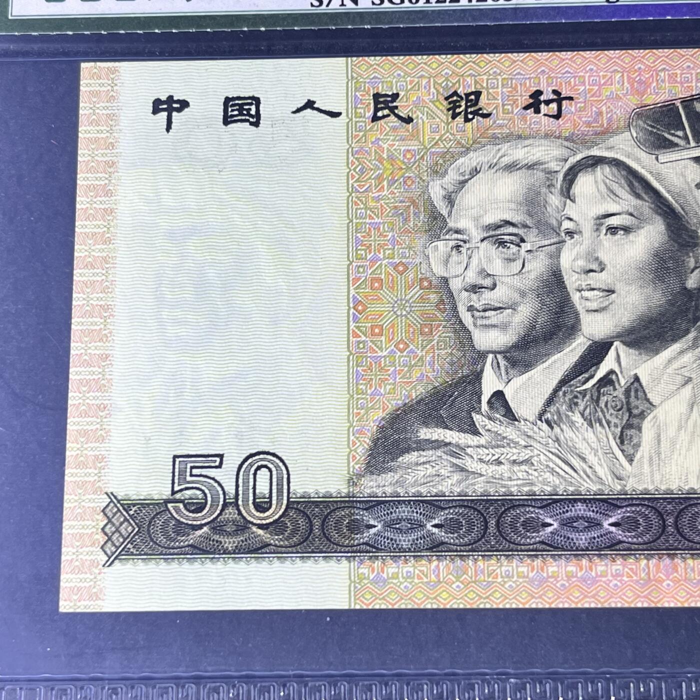 9050错版·水印上移位号码随机发货68分