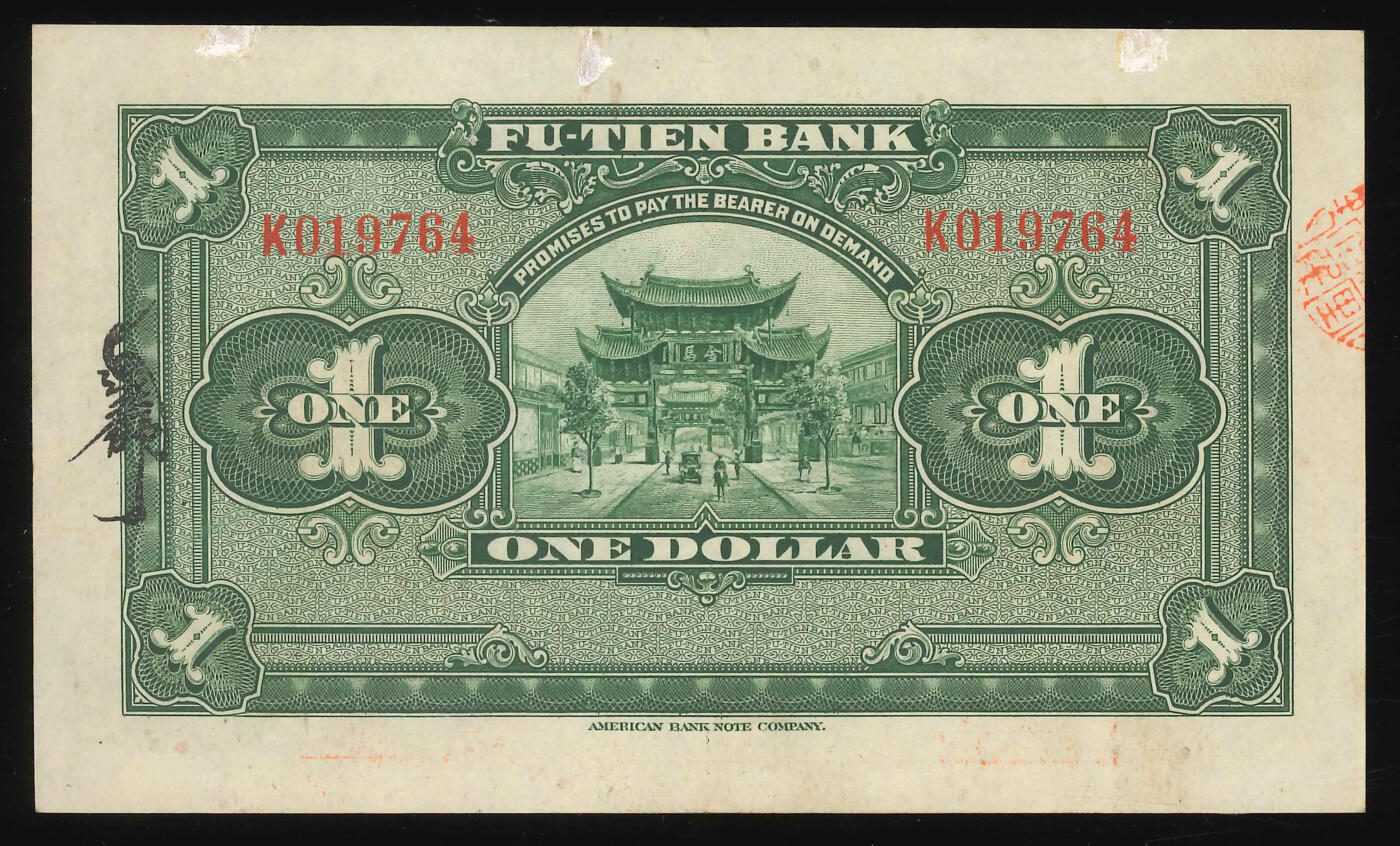 悠历世界钱币拍卖 世界钱币拍卖 China, Fu-Tien Bank, 1921, 1 Dollar, P-S3014, S/N. K019764, AU.