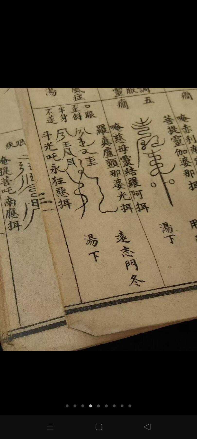 清末民国时期【轩辕碑记 医学祝由十三科】全册，又称祝由科术，自元代即列入太医院十三科。祝由二字，谓上古之人治病，不用打针服药，只要移易精神、变换气质，请人施展祝由之术，即可搞定。内容完整无缺页、保老保真保全！