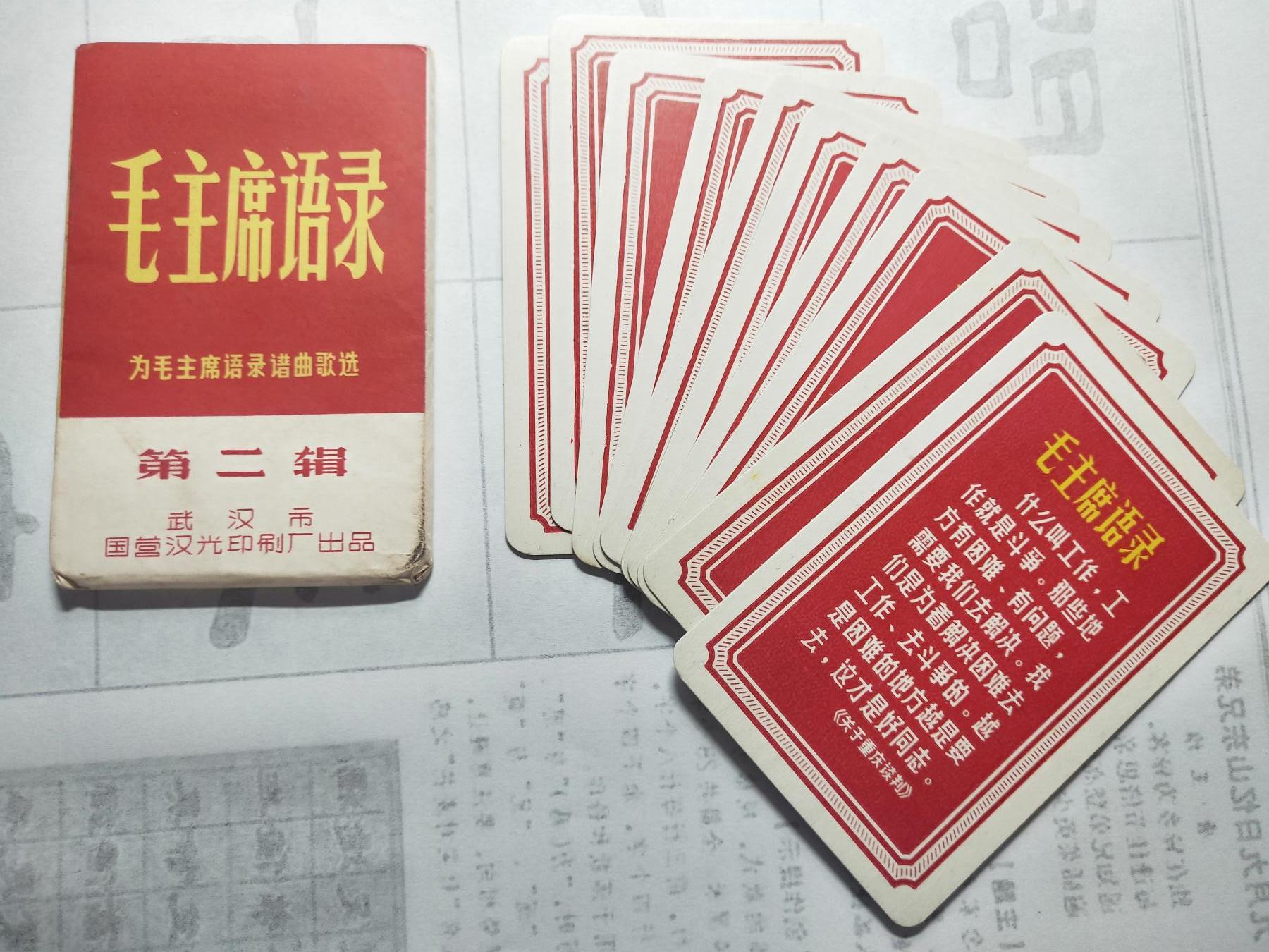 毛主席语录歌曲选第二辑