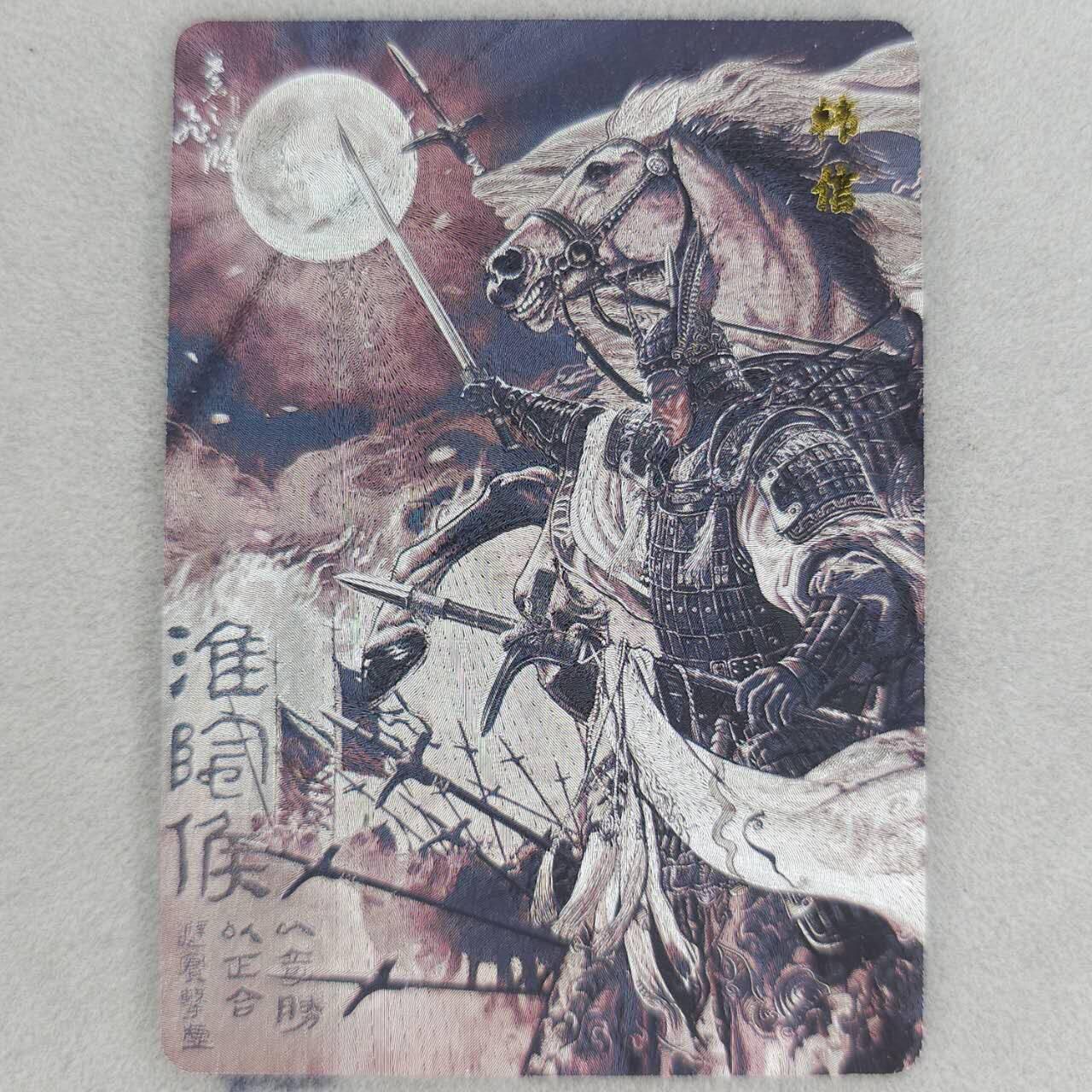 龙虎卡牌第五十二场，小坏熊，你真坏 （无佣金，满120包邮，欢迎送拍） 粗闪卡 百里 飞鸿百将传-黑金韩信