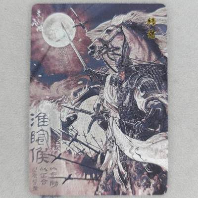 龙虎卡牌第五十二场，小坏熊，你真坏 （无佣金，满120包邮，欢迎送拍） - 粗闪卡 百里 飞鸿百将传-黑金韩信