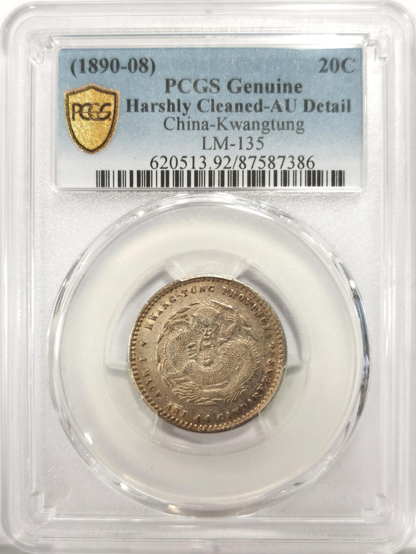博洋堂世界钱币拍卖第136期（全场包邮） PCGS AUD 1890年广东光绪小龙毫 个人感觉应该有分，可玩性极高