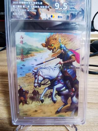 龙虎卡牌第五十二场，小坏熊，你真坏 （无佣金，满120包邮，欢迎送拍） - 彩闪评级卡 轩辕春秋联名限定礼盒 星三国志-异色马超  9.5分