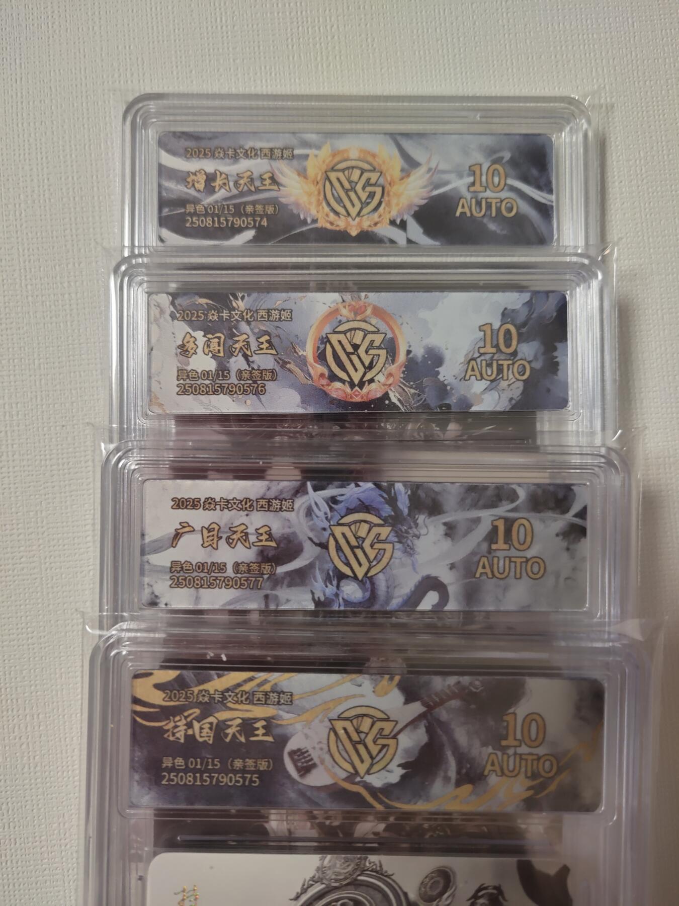 清风卡拍第九期(燎原卡牌为主) (亲签首编定制标)焱卡文化西游姬(黑暗王朝)异色四大天王1/15编