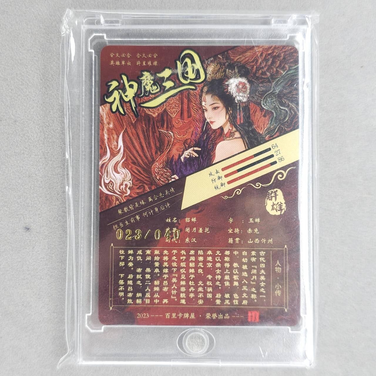 龙虎卡牌第五十二场，小坏熊，你真坏 （无佣金，满120包邮，欢迎送拍） 【亲签 编号23】光刻卡 百里 飞鸿神魔三国-艺术貂蝉