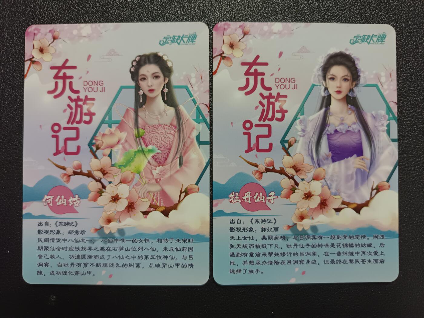 天玑星卡拍第117期《8.28周四截拍》持续收拍收评中 满赠卡需备注 【亲签卡】宁缺卡牌 东游记 何仙姑 牡丹仙子 粗闪 两张