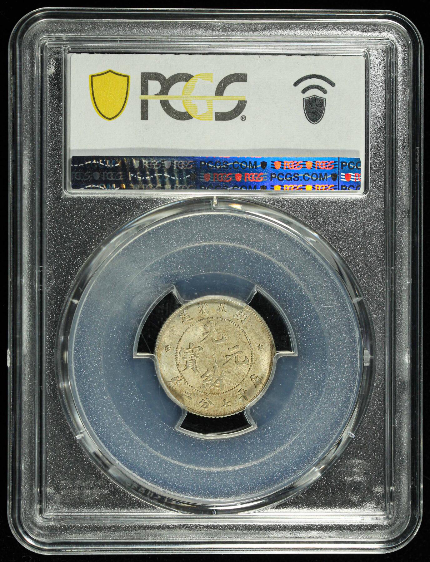 悠历世界钱币拍卖 世界钱币拍卖 China, Hupeh, 1895-07, 10 Cents, PCGS MS63.