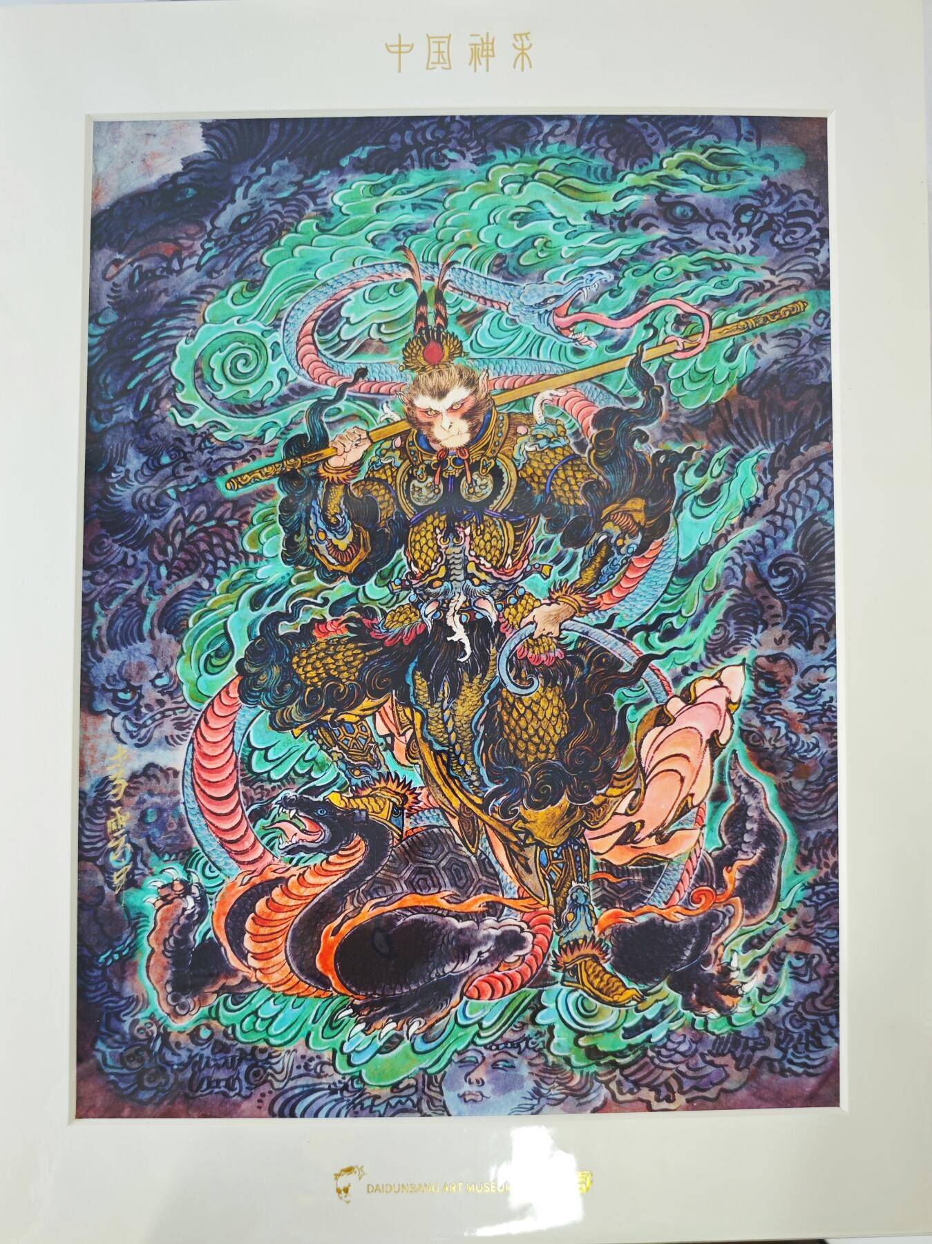 白泽拍卖卡牌手绘专场第23期（中庭淡月照三更，白露洗空河汉明） 2025 GAF&戴敦邦艺术馆 大版画 李云中 齐天大圣 尺寸：38cm*50cm  李云中亲签 背签绘 二郎神