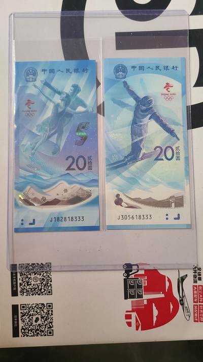 冬奥钞对钞尾五同豹子号18333一对两张 - 冬奥钞对钞尾五同豹子号18333一对两张