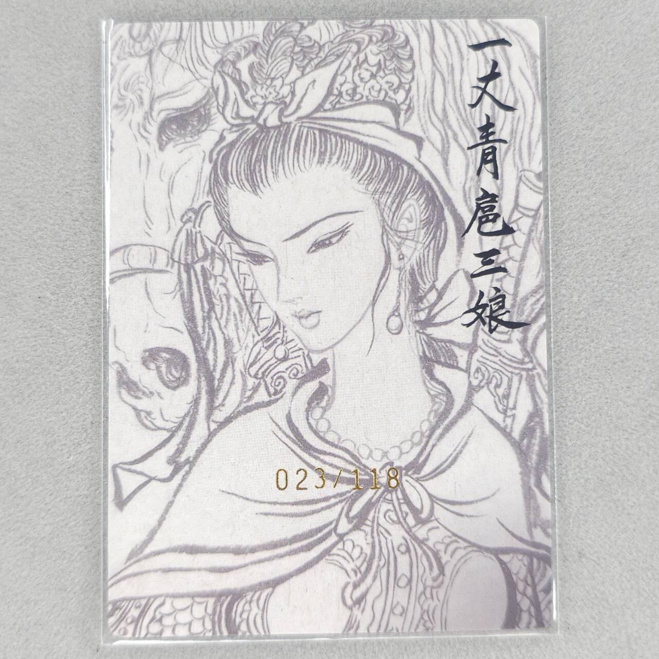 龙虎卡牌第五十二场，小坏熊，你真坏 （无佣金，满120包邮，欢迎送拍） 【亲签 编号23】粗闪卡 昆仑万象 权迎东签绘水浒-九宫·扈三娘