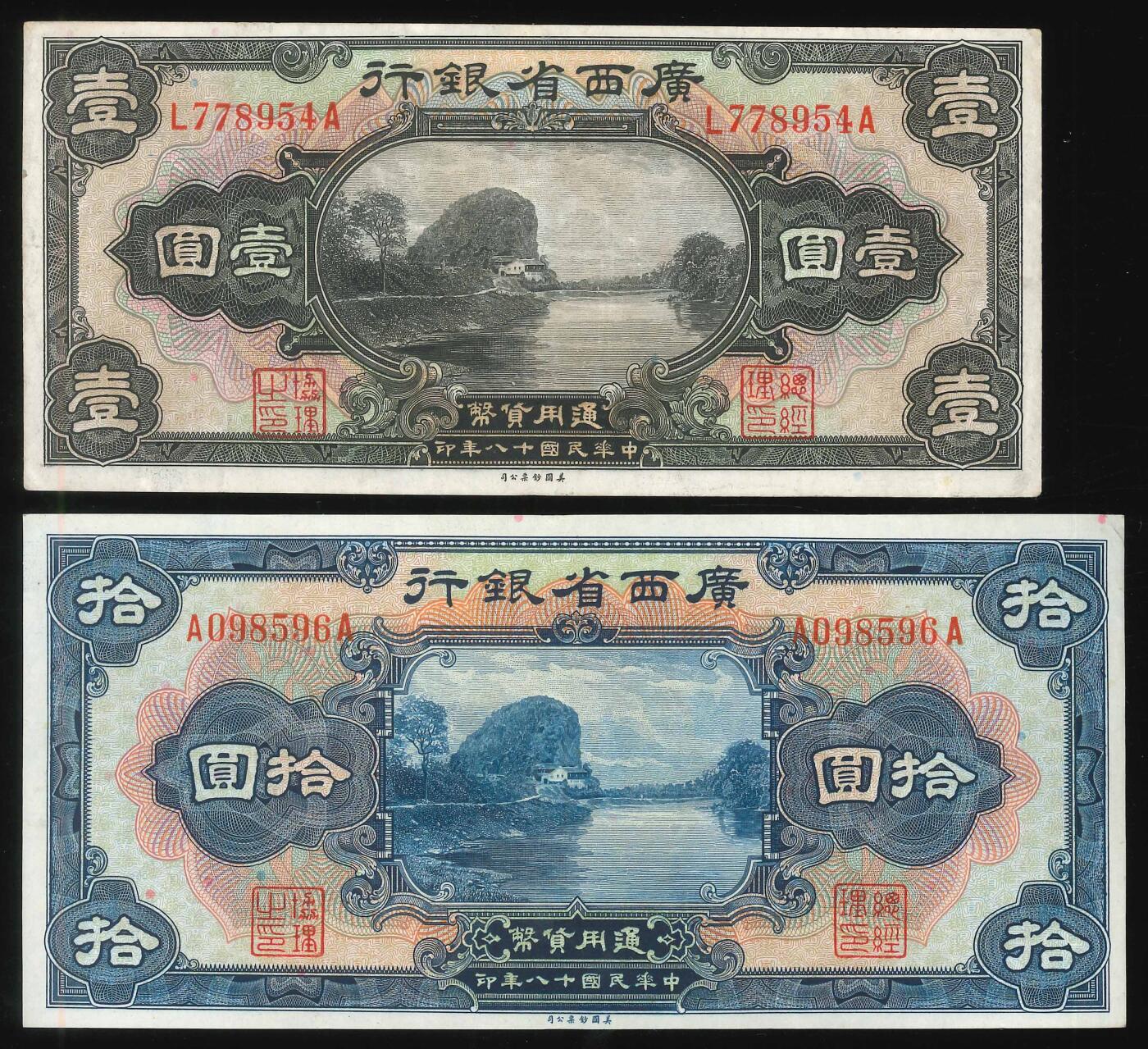 悠历世界钱币拍卖 世界钱币拍卖 China, The Provincial Bank of Kwangsi, 1929, 1 Dollar/10 Dollars, S/N. L778954A/ A098596A, VF(1 Dollar)/EF(10 Dollars). A group of 2.