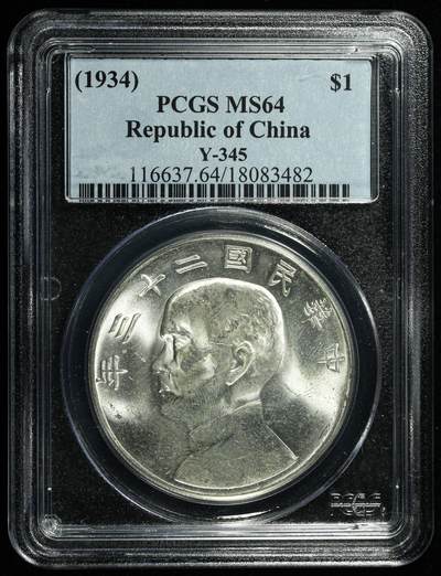 悠历世界钱币拍卖 世界钱币拍卖 - China, Sun Yatsen, 1934, 1 Yuan (Junk Dollar), PCGS MS64.