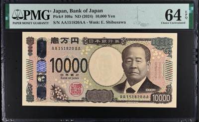 2025八月第五期（总第190期） - 【岁】日本2024版10000円PMG64epq稀有首批次首冠4AA无47，涩泽荣一和东京站丸之内站楼