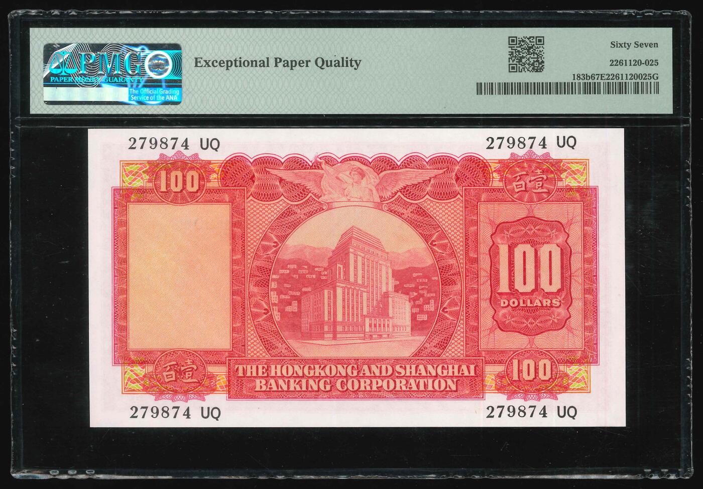 悠历世界钱币拍卖 世界钱币拍卖 Hong Kong, HSBC, 1966, 100 Dollars, P-183b, S/N. 279874UQ, PMG 67EPQ.