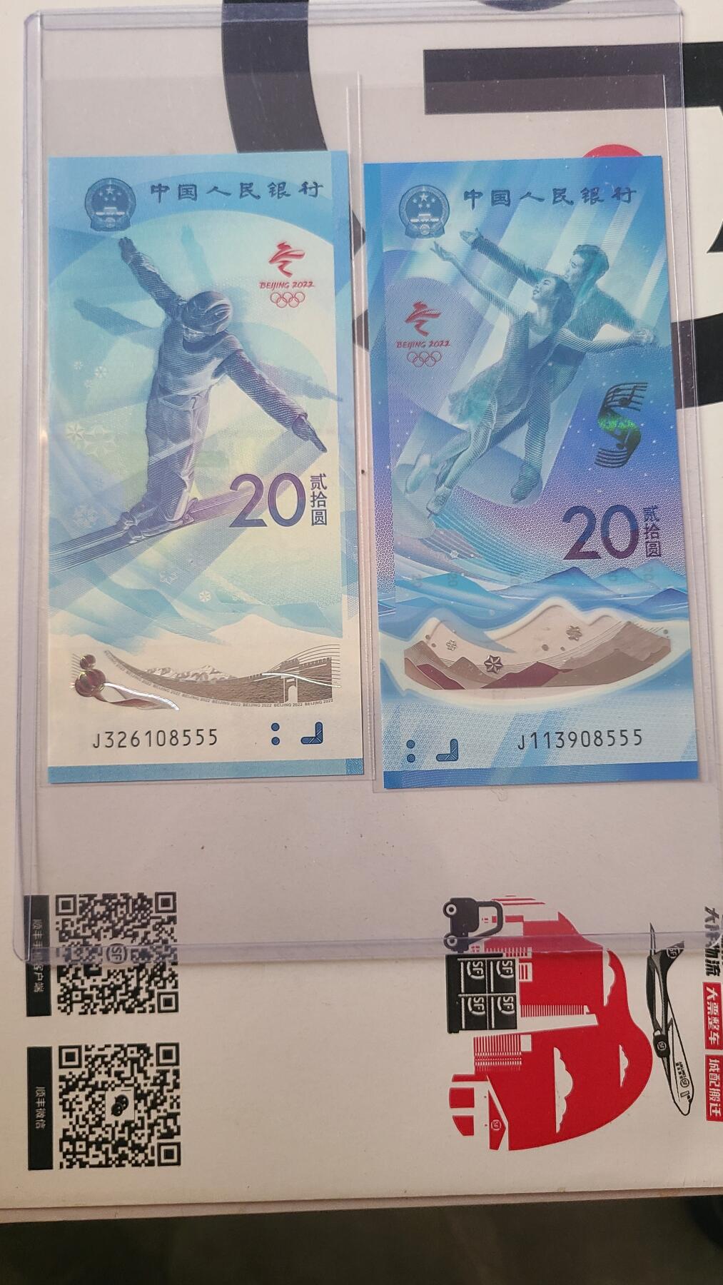冬奥钞对钞尾五同豹子号08555一对两张