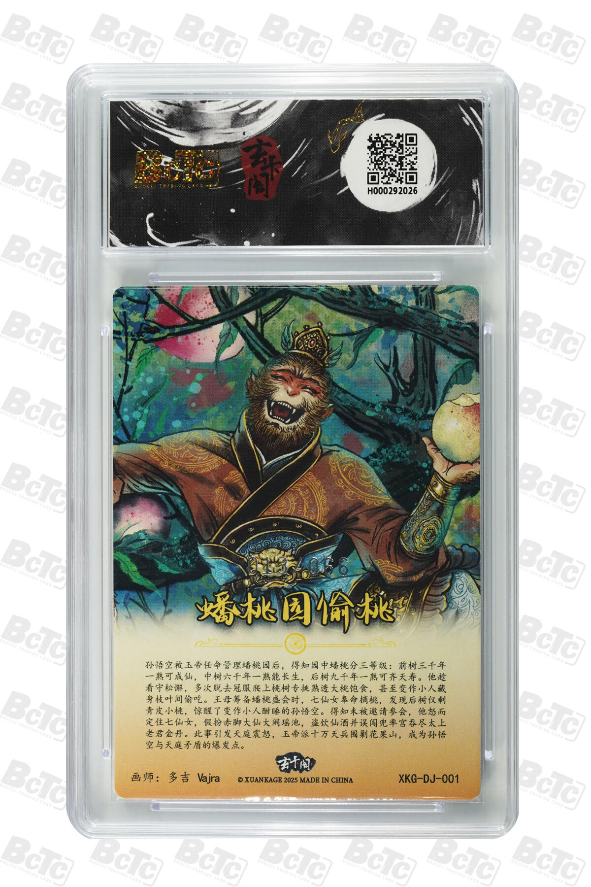 阳大大卡牌拍卖第70期（持续收拍品，周五晚上九点截拍，进群福利早知道） 【10分】玄卡阁联名限定礼盒 胡艺龙西游记 官封弼马温 多吉Vajra 蟠桃园偷桃（限编版） 013/066