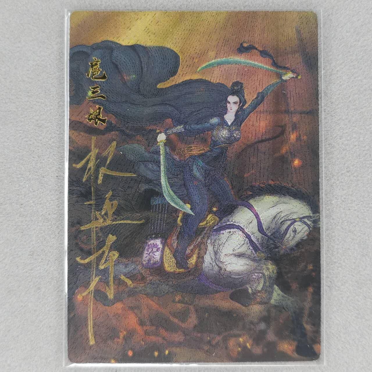 龙虎卡牌第五十二场，小坏熊，你真坏 （无佣金，满120包邮，欢迎送拍） 【亲签 编号23】粗闪卡 昆仑万象 权迎东签绘水浒-九宫·扈三娘