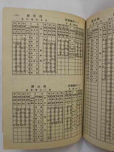 《全国铁路列车92-93时刻表》 《全国铁路列车92-93时刻表》