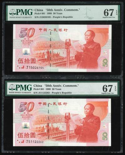 悠历世界钱币拍卖 世界钱币拍卖 - China, 1999, 50 Yuan, P-891, S/N. J15026105/ J51122262, 50th Anniversary Commemorative, PMG 67EPQ. A group of 2.